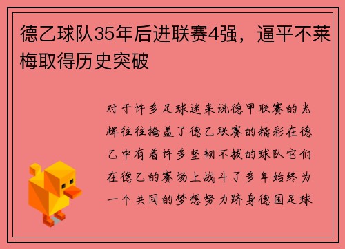 德乙球队35年后进联赛4强，逼平不莱梅取得历史突破