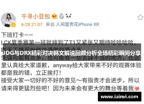 JDG与DRX精彩对决韩文解说回顾分析全场精彩瞬间分享