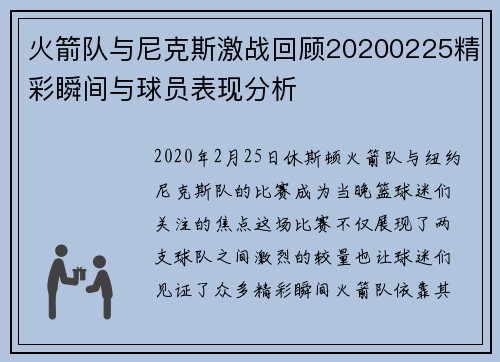 火箭队与尼克斯激战回顾20200225精彩瞬间与球员表现分析
