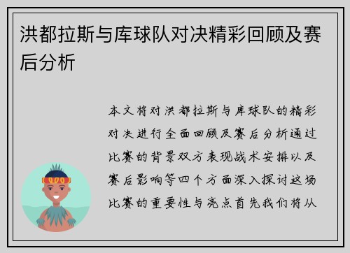 洪都拉斯与库球队对决精彩回顾及赛后分析