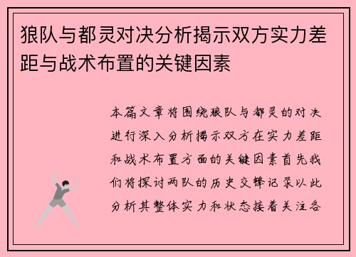 狼队与都灵对决分析揭示双方实力差距与战术布置的关键因素
